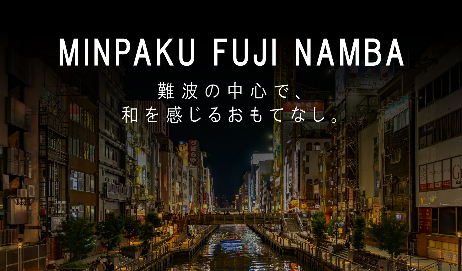 民泊富士天王寺